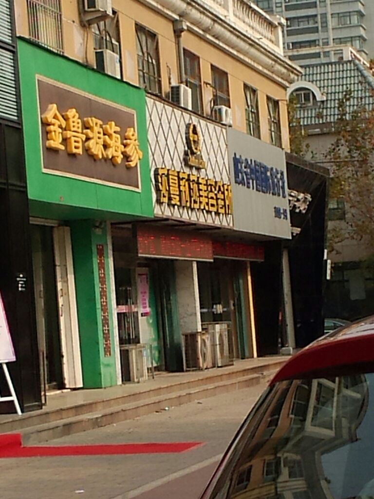 莎莎丽莎美容院(圣荣店)