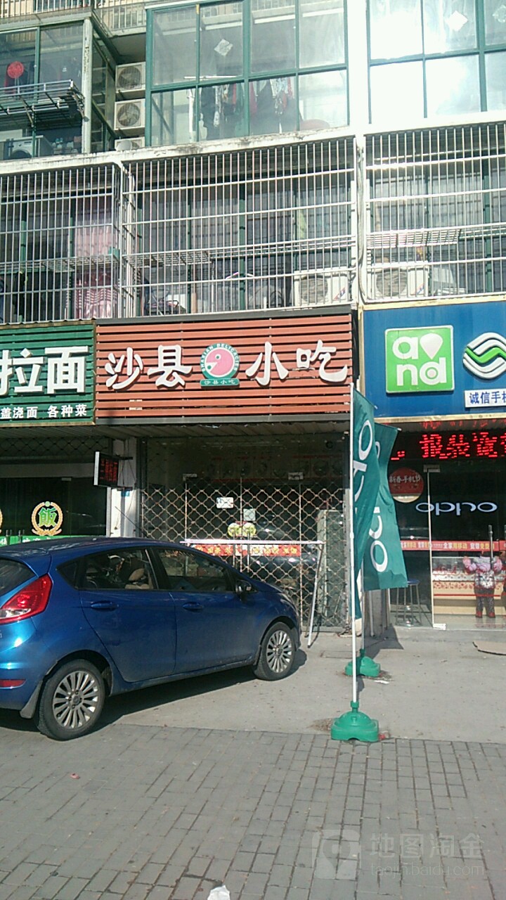 沙县小迟(长春路店)