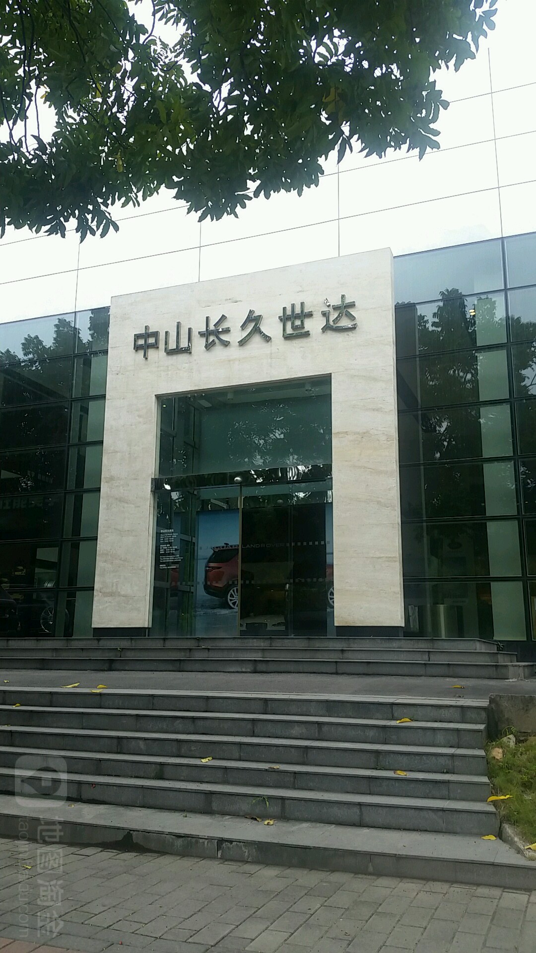 捷豹路虎4S店(中山长久世达店)