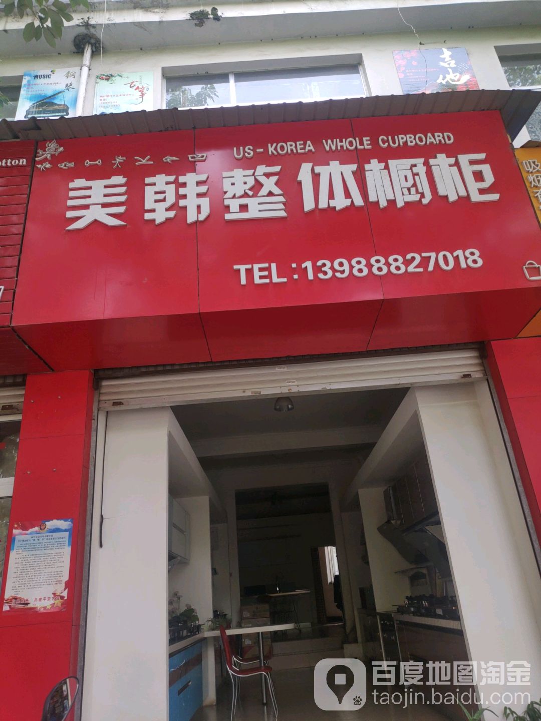 美韩整体橱柜(丽江店)