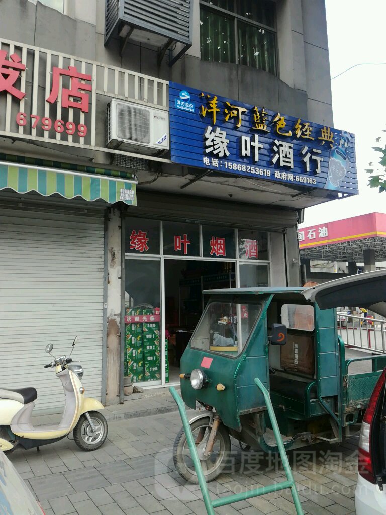 缘叶酒行