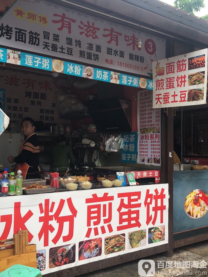 黄师傅有滋有味烤面筋