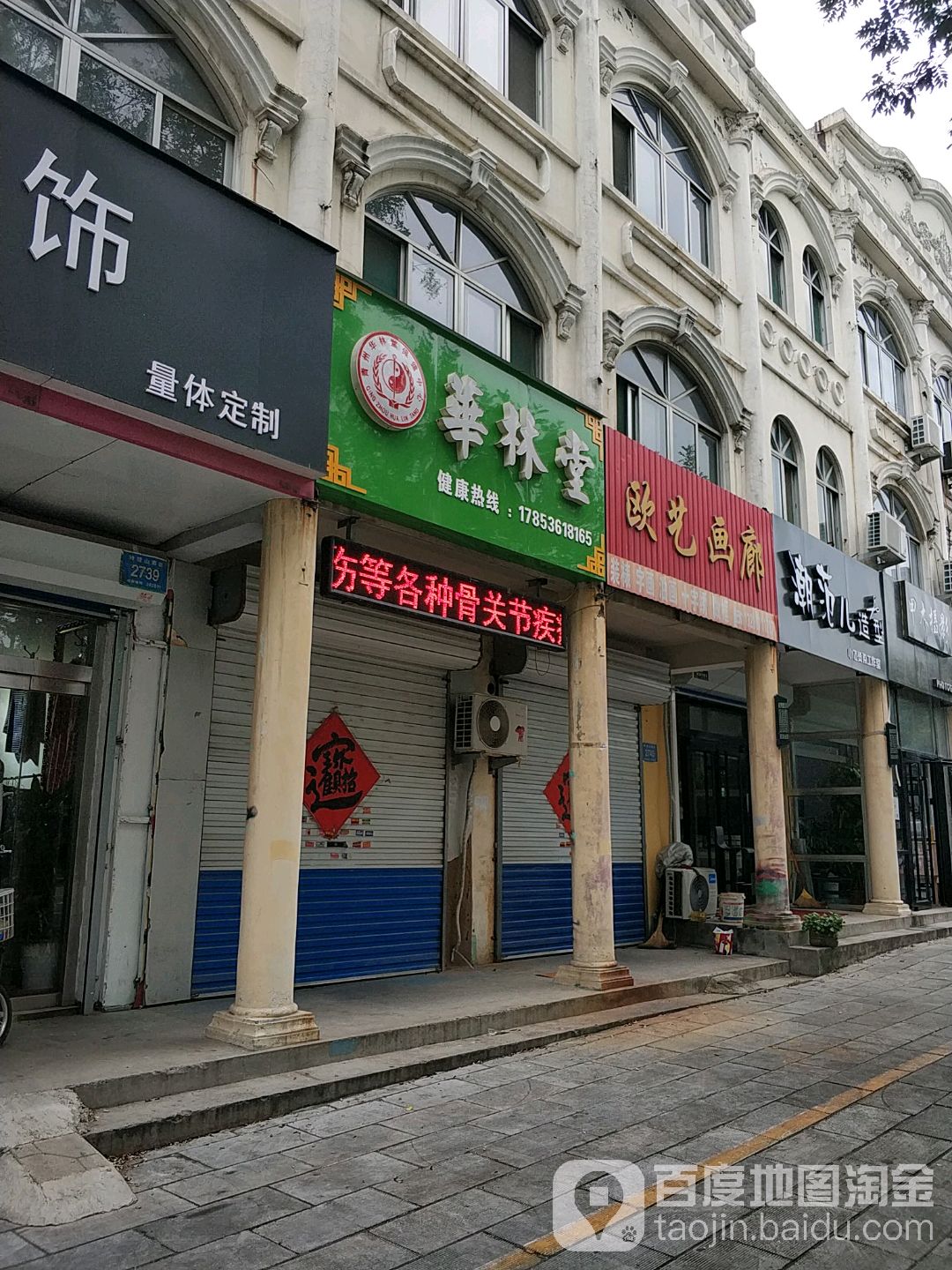 欧艺画廊(玲珑山南路店)