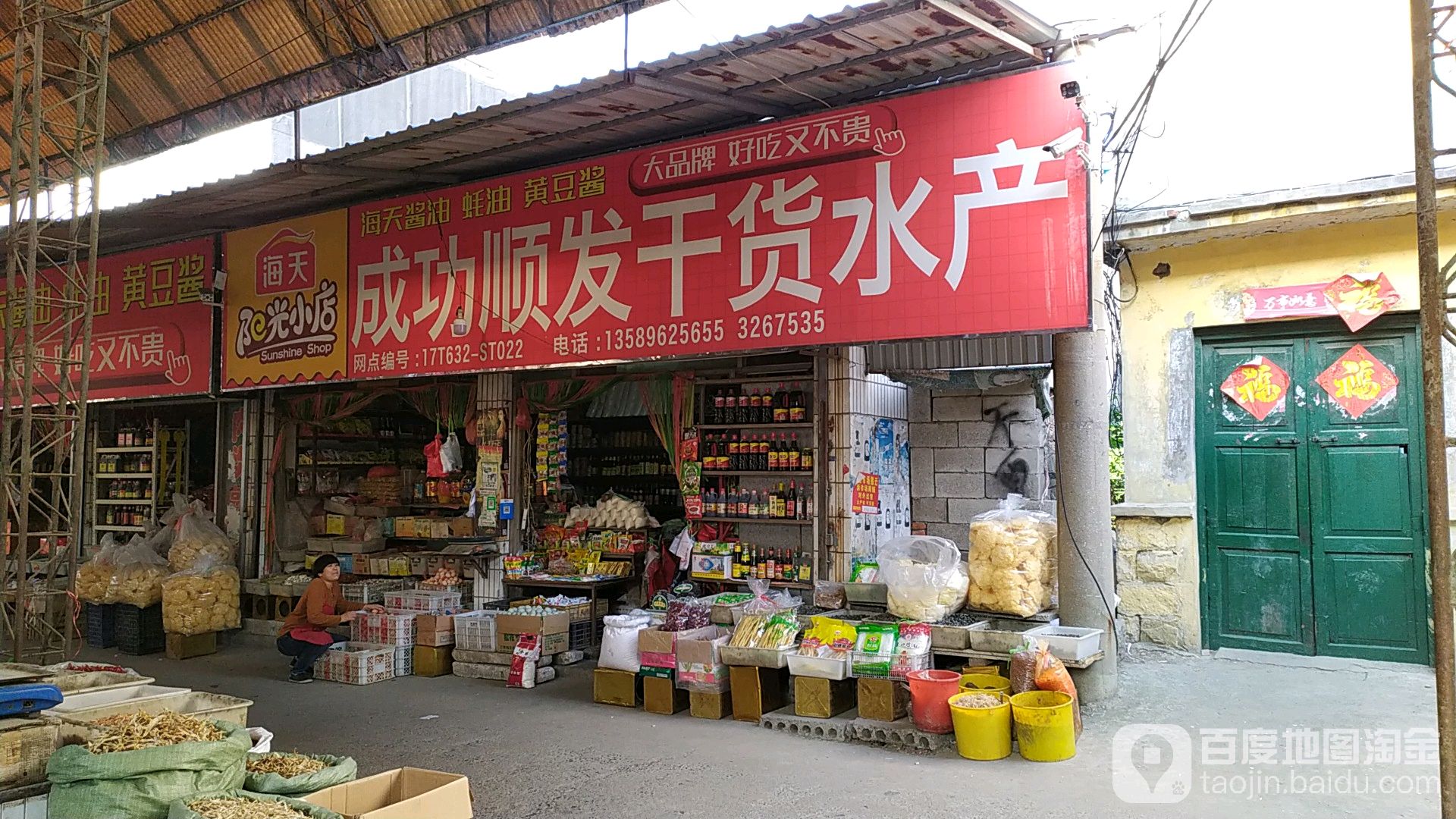 成功顺fa干货水产