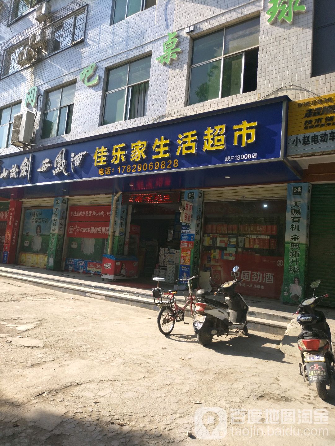 佳乐家生活超市(莲湖路店)