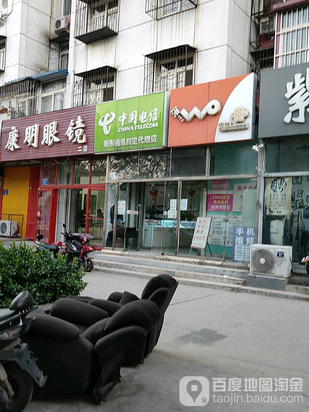 康明眼镜(海油大街店)