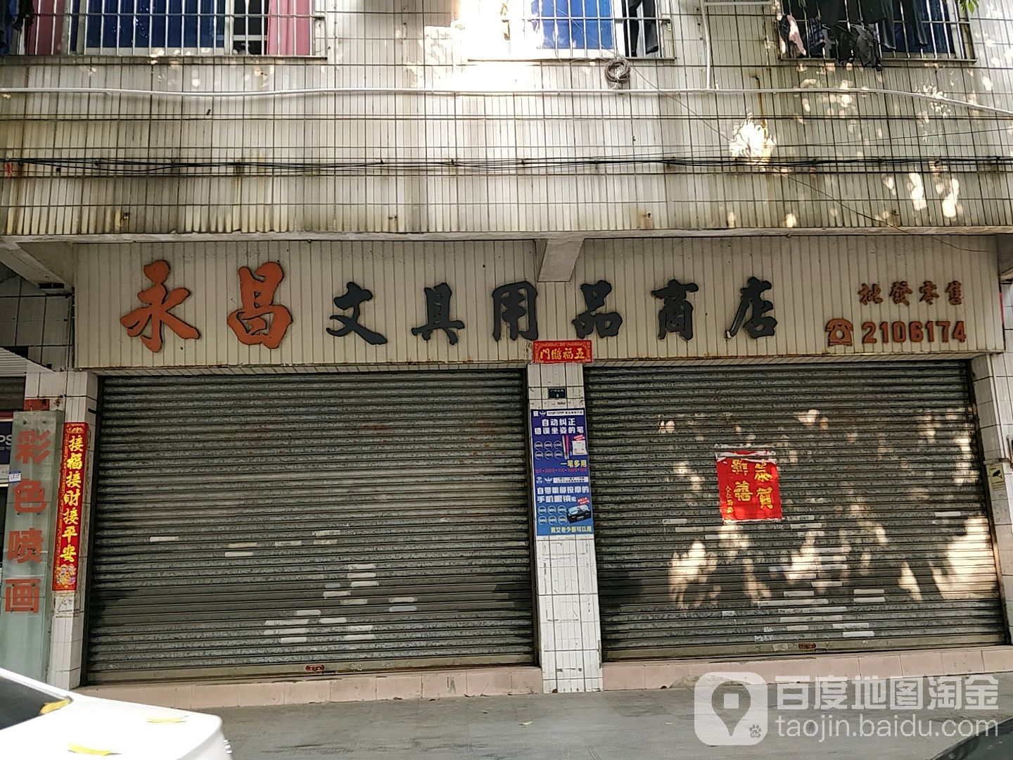 永昌文具用品商店(广源北路店)
