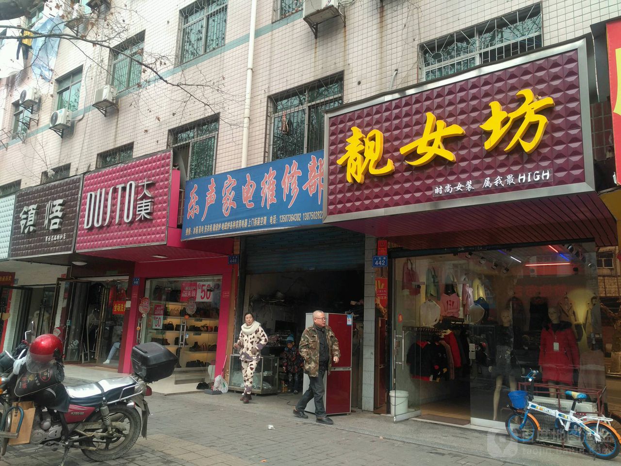 乐声家电维修部(人民路店)