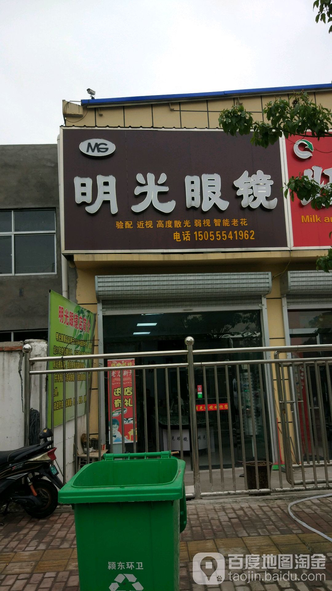 明光眼睛(第十一中学店)