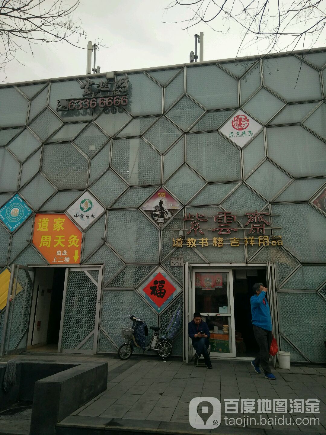 紫云斋书店(白云观街南里10号楼店)