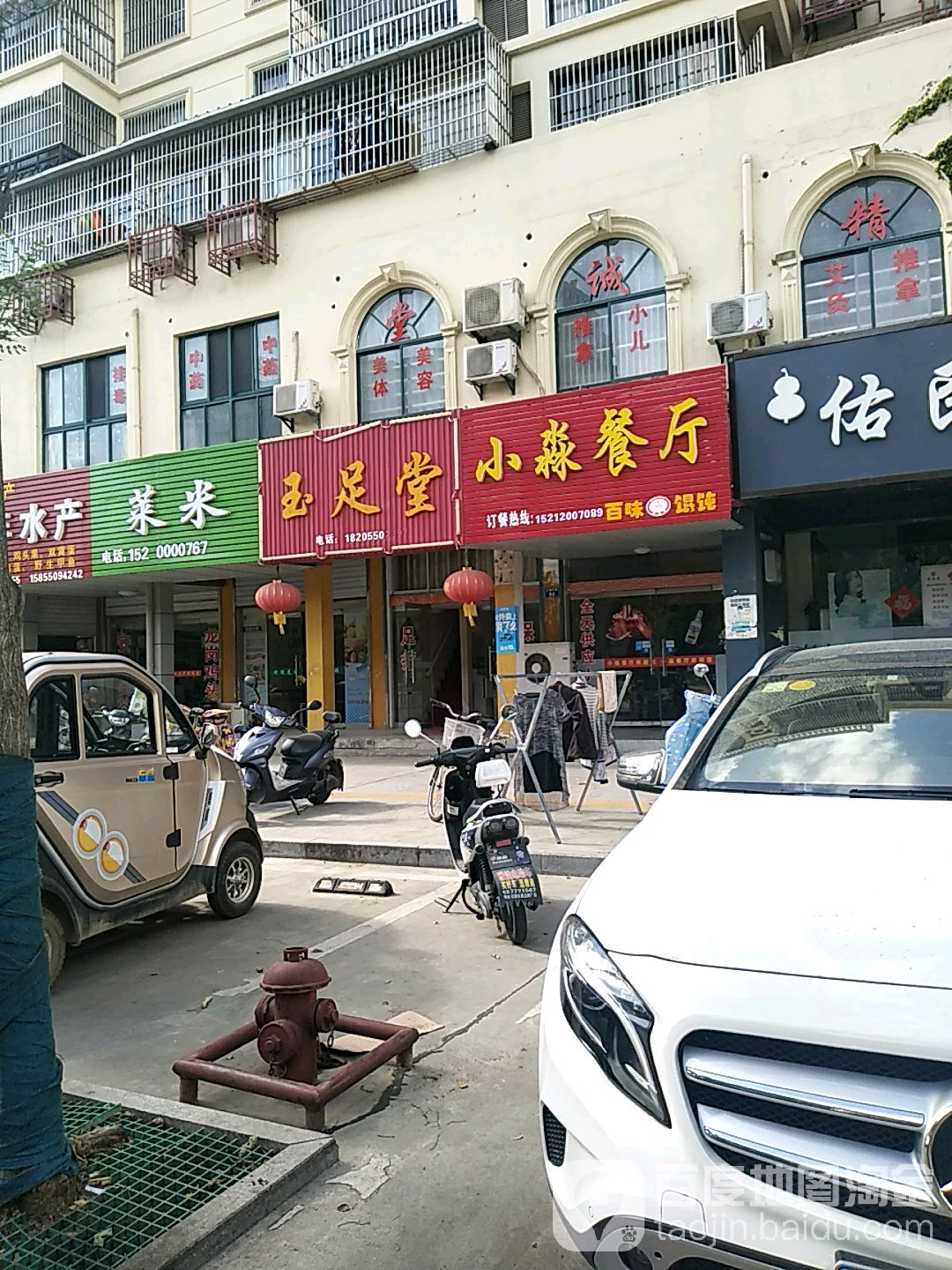 玉足堂(永福东路店)