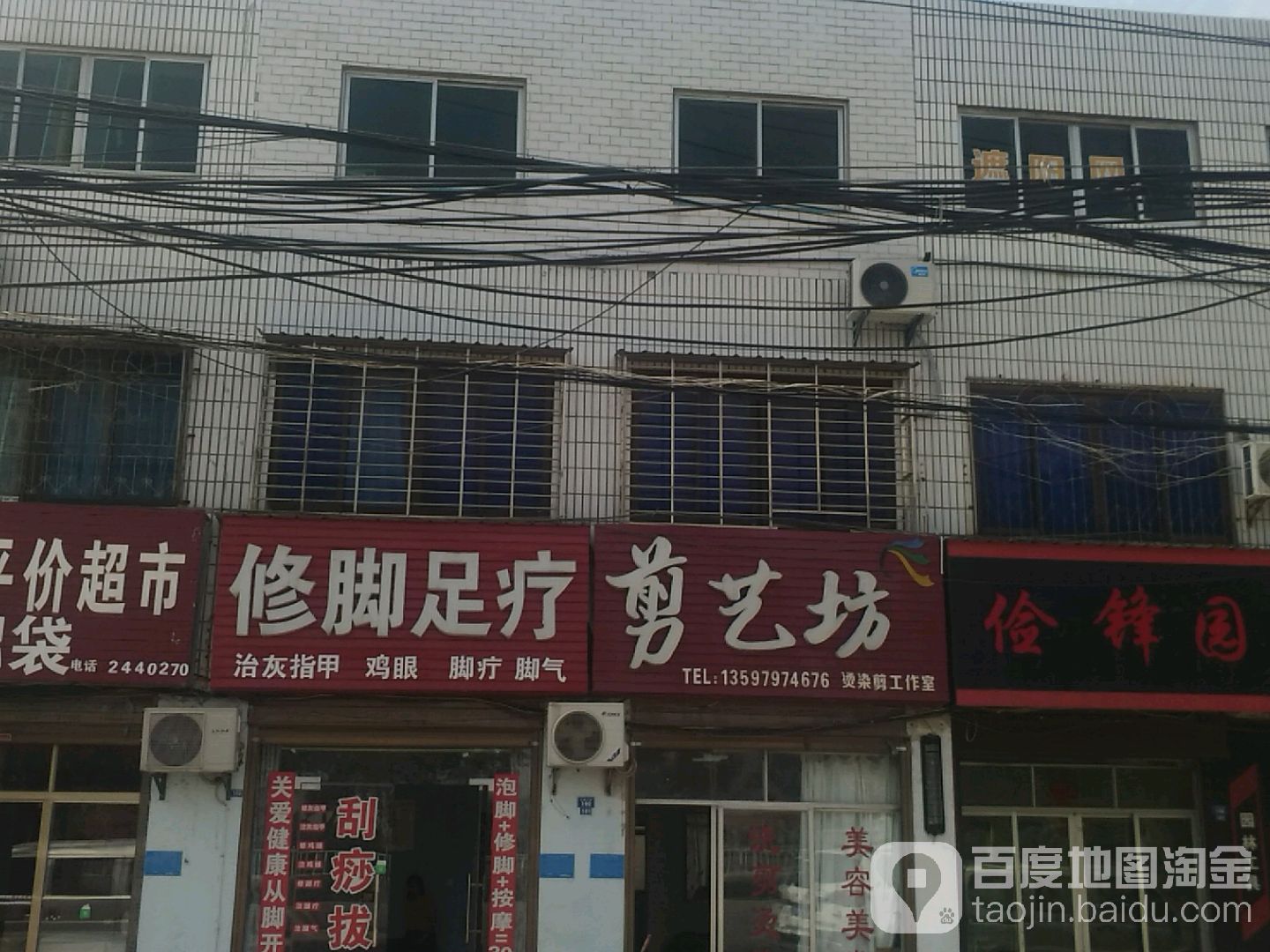 修脚足疗