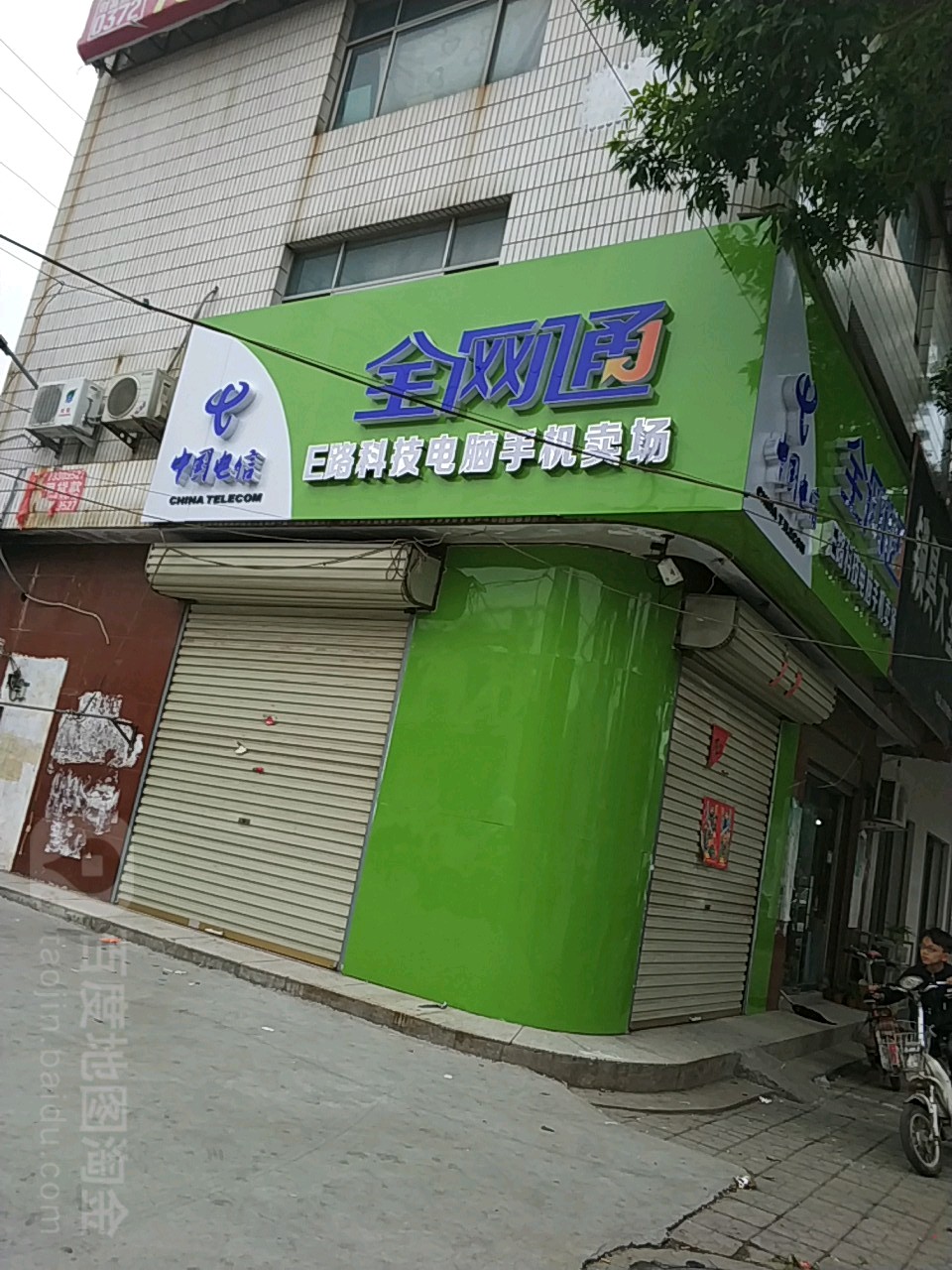 E路科技监控电脑