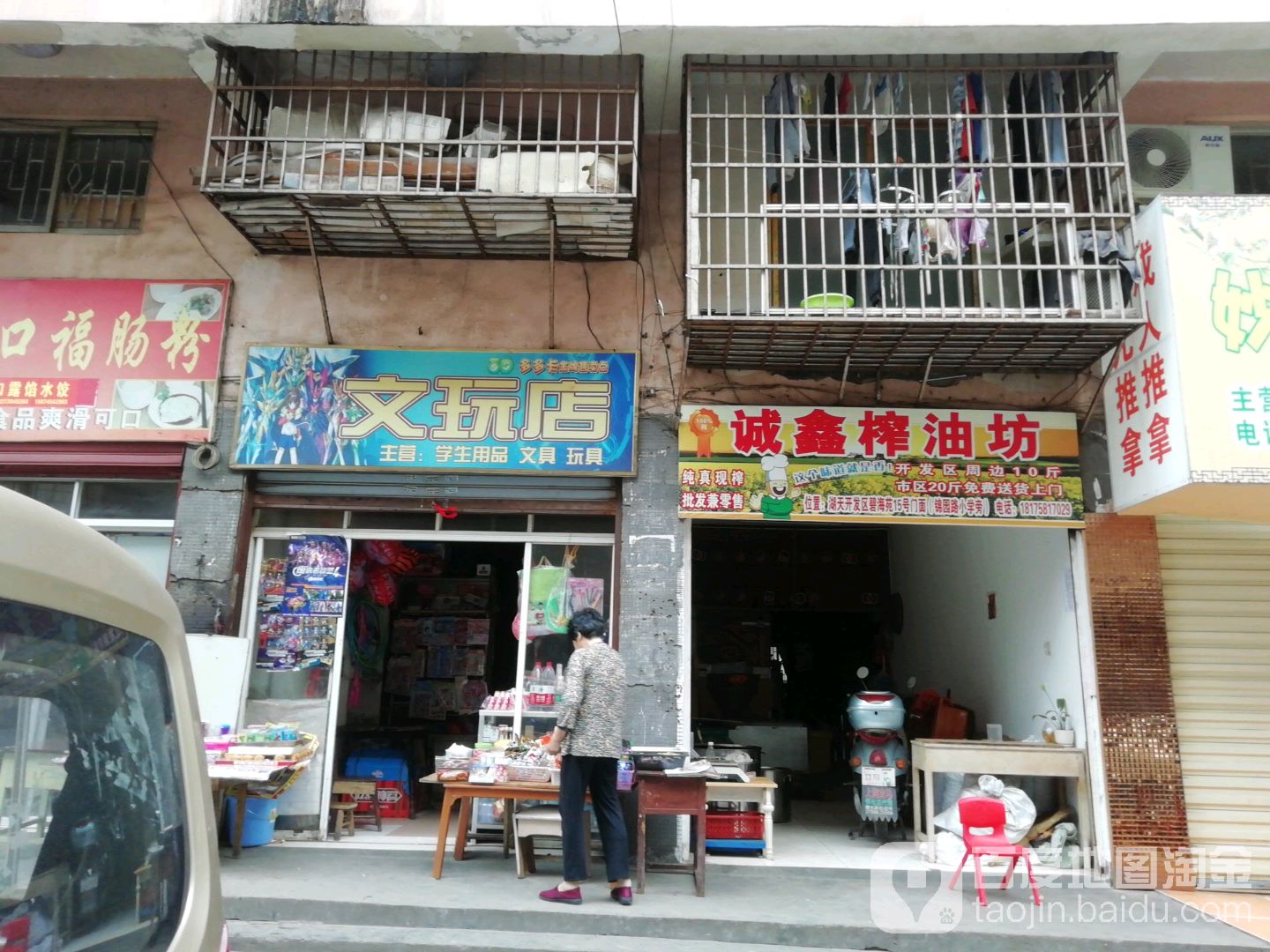 文玩店