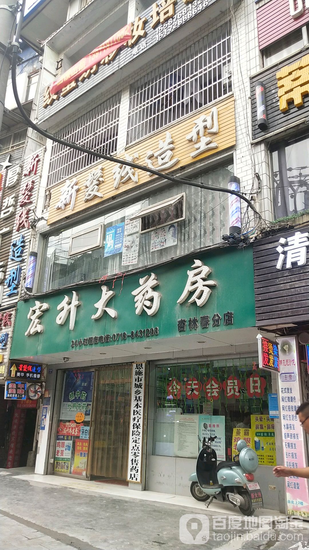 新发线号造型(学院路店)