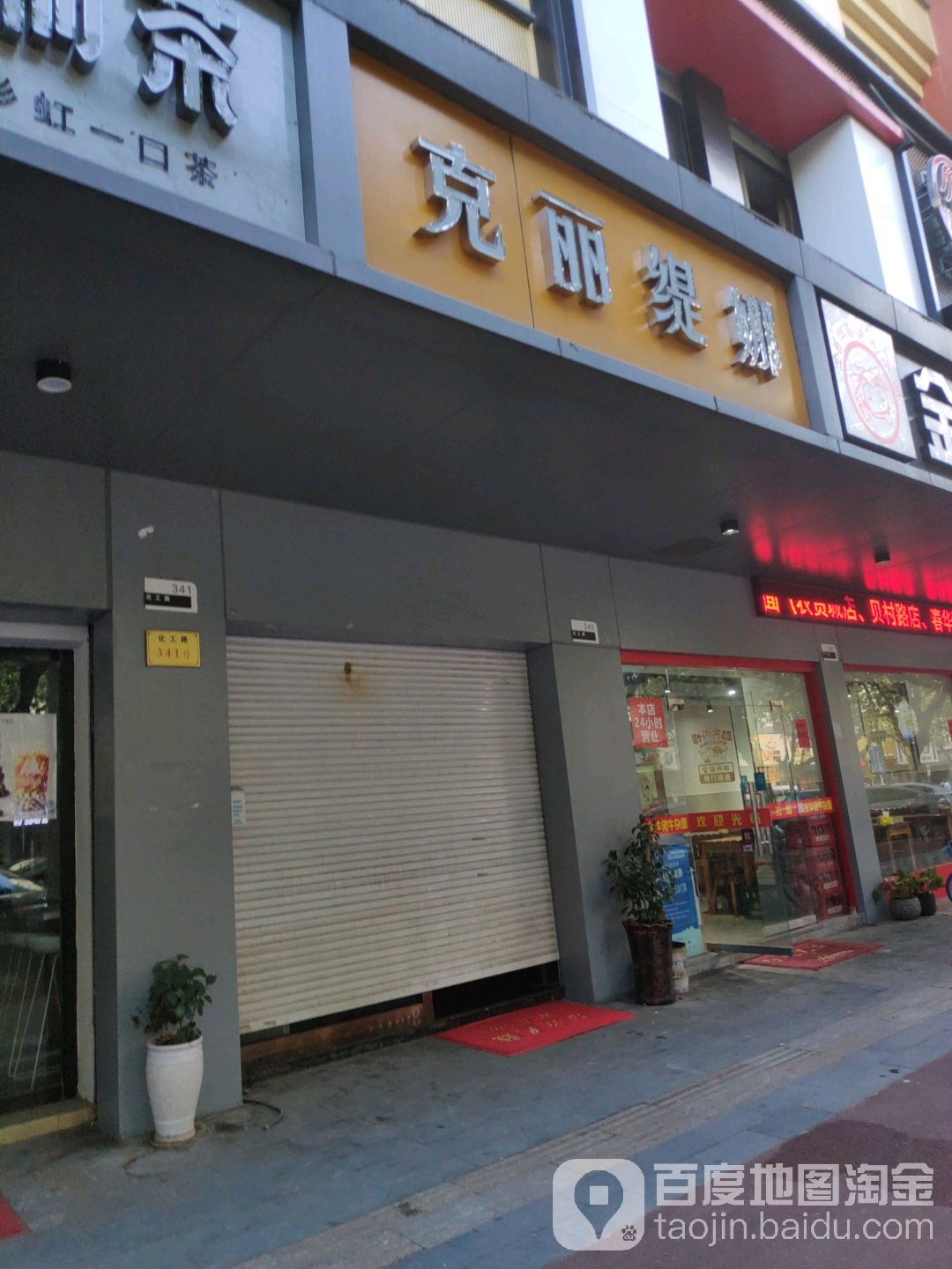 克丽提娜(化工路店)