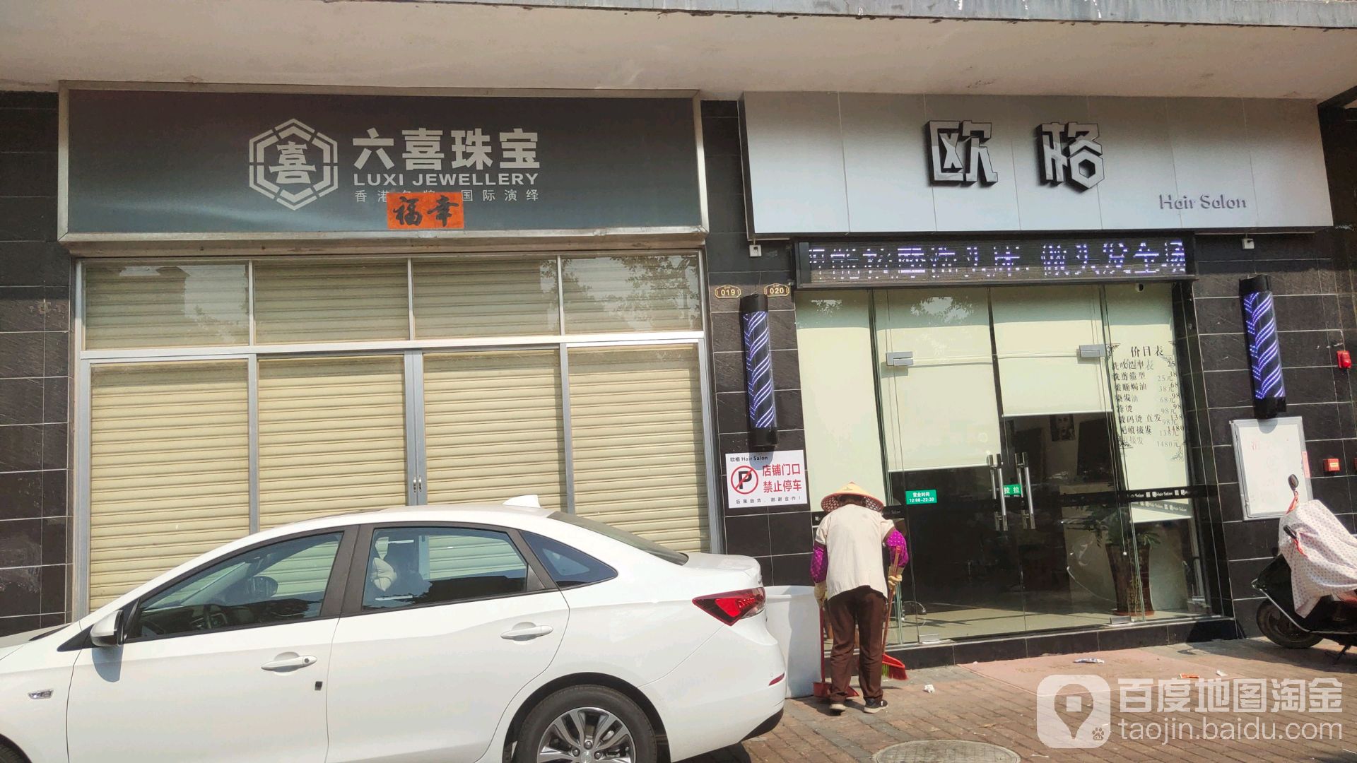 欧格造型(江朗大道店)