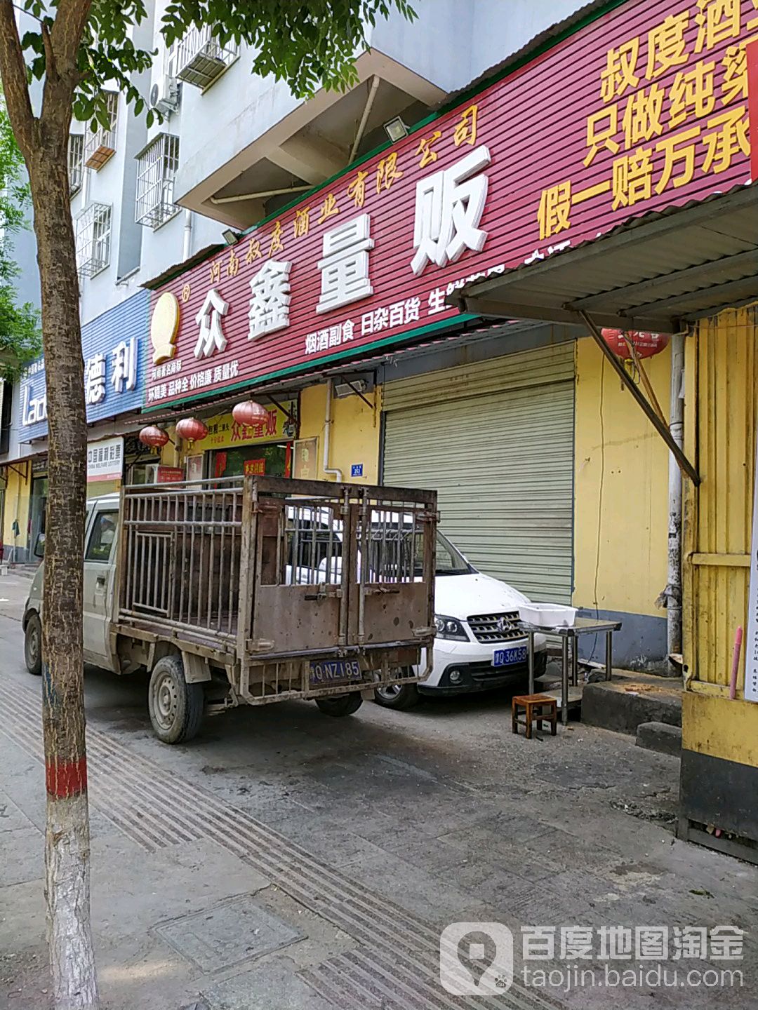 众鑫量贩鄂