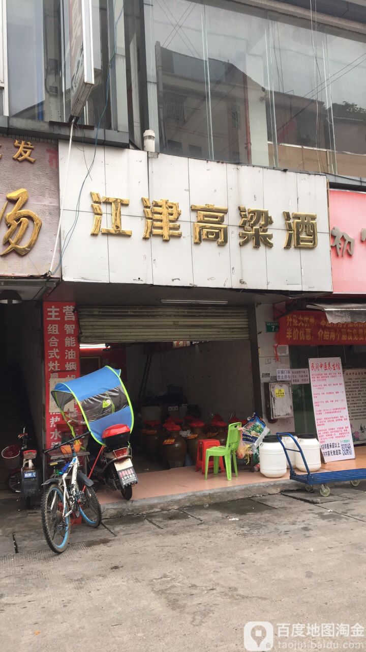 江津高粱宁酒(宝生直街店)