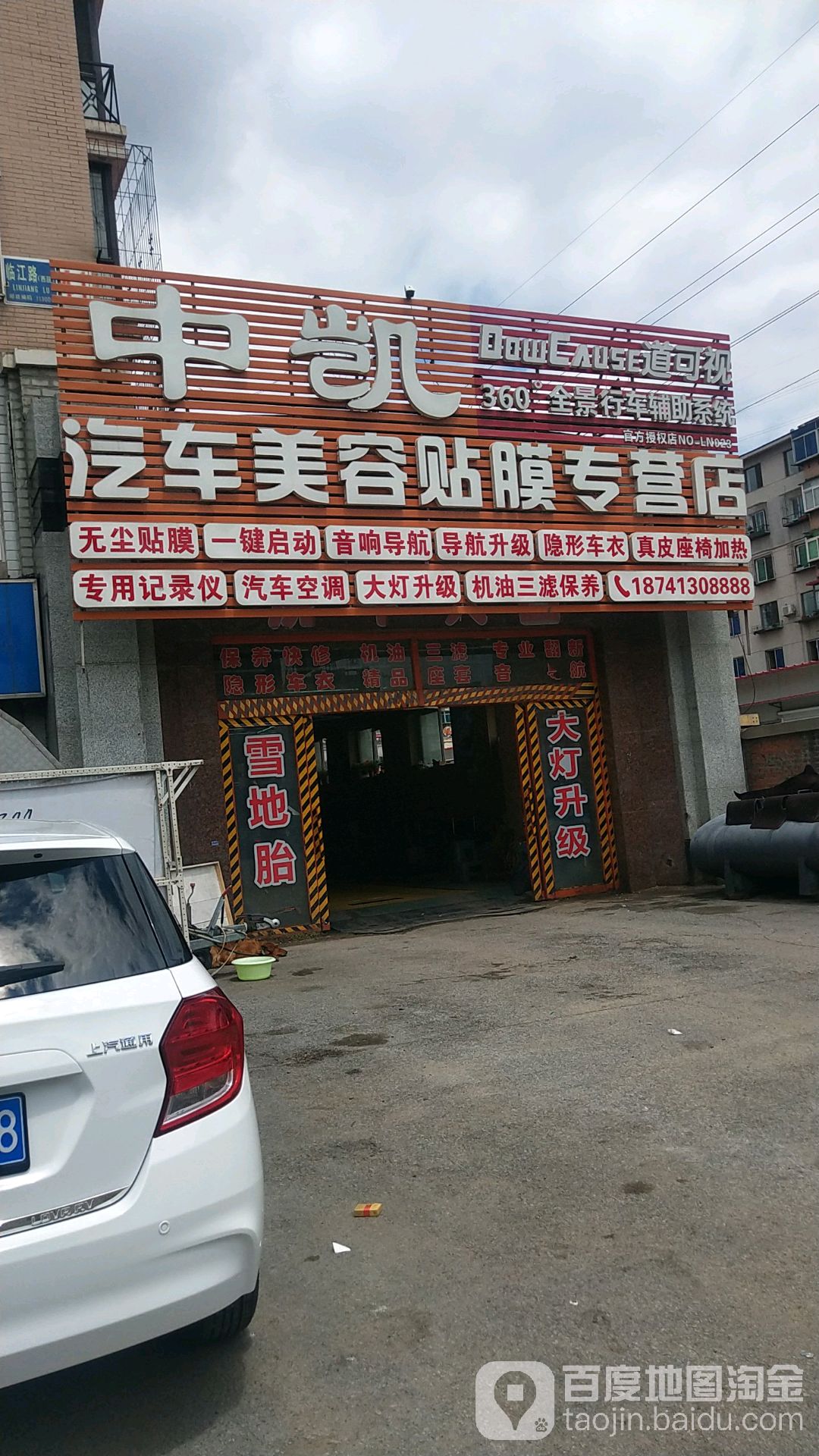 中凯汽车美容贴膜专营店