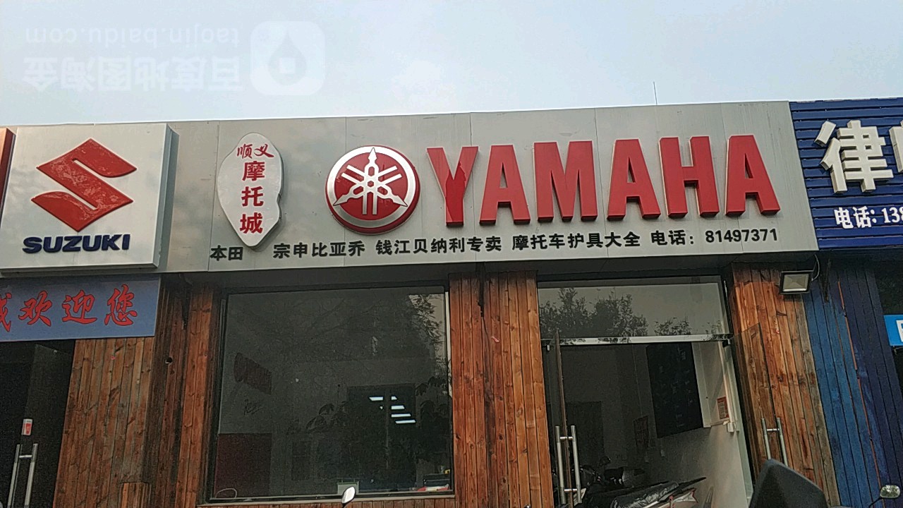 顺义摩托城