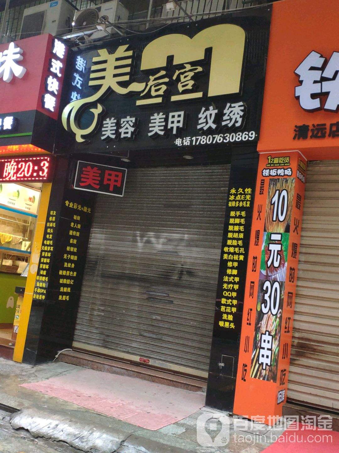 美后宫美发美甲纹绣微整(兴华广场店)