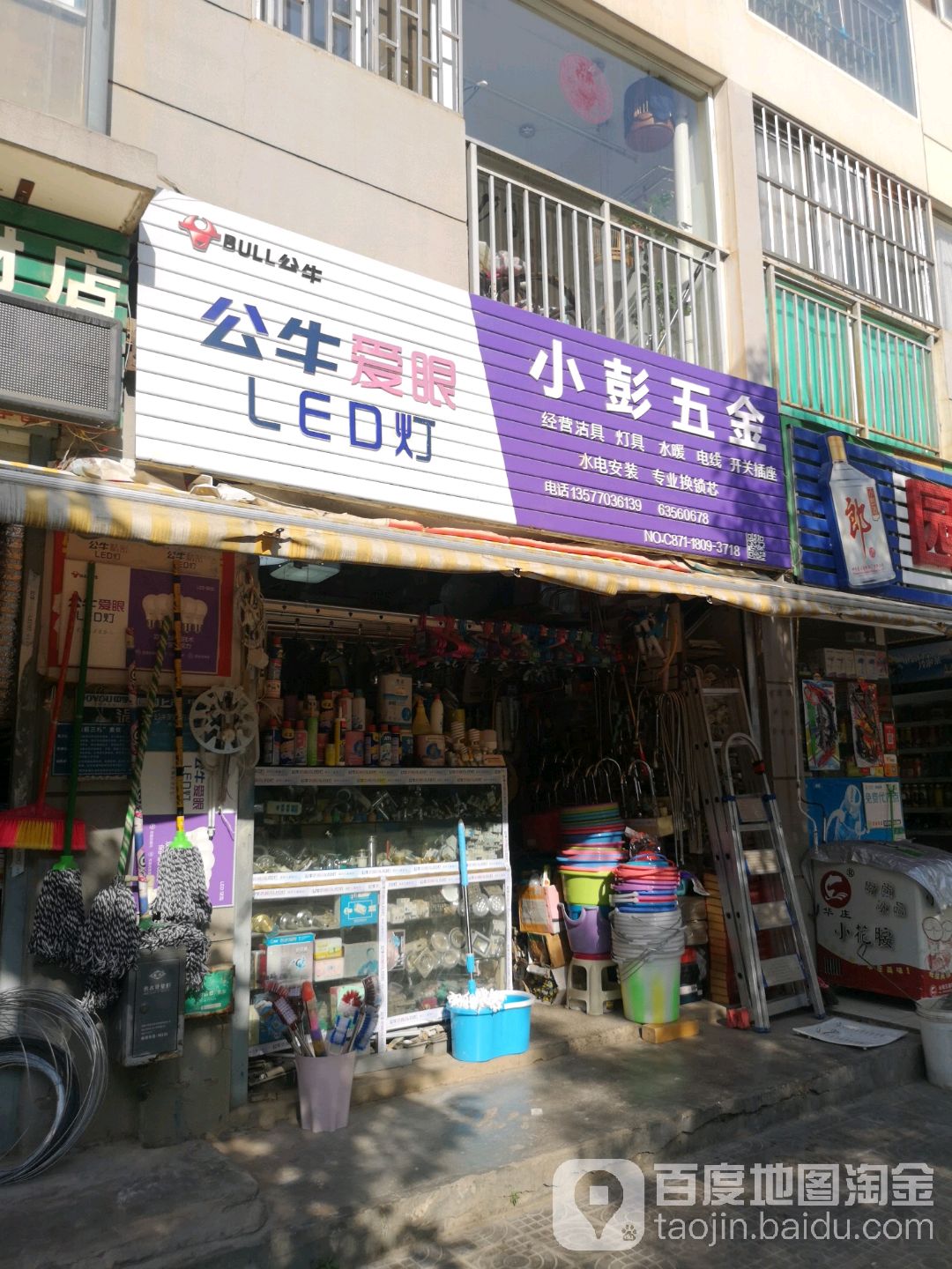 枫林盛景小彭五金