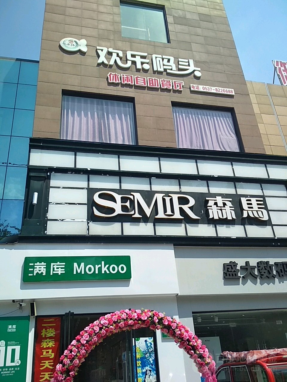 欢乐码头到(奎文路店)