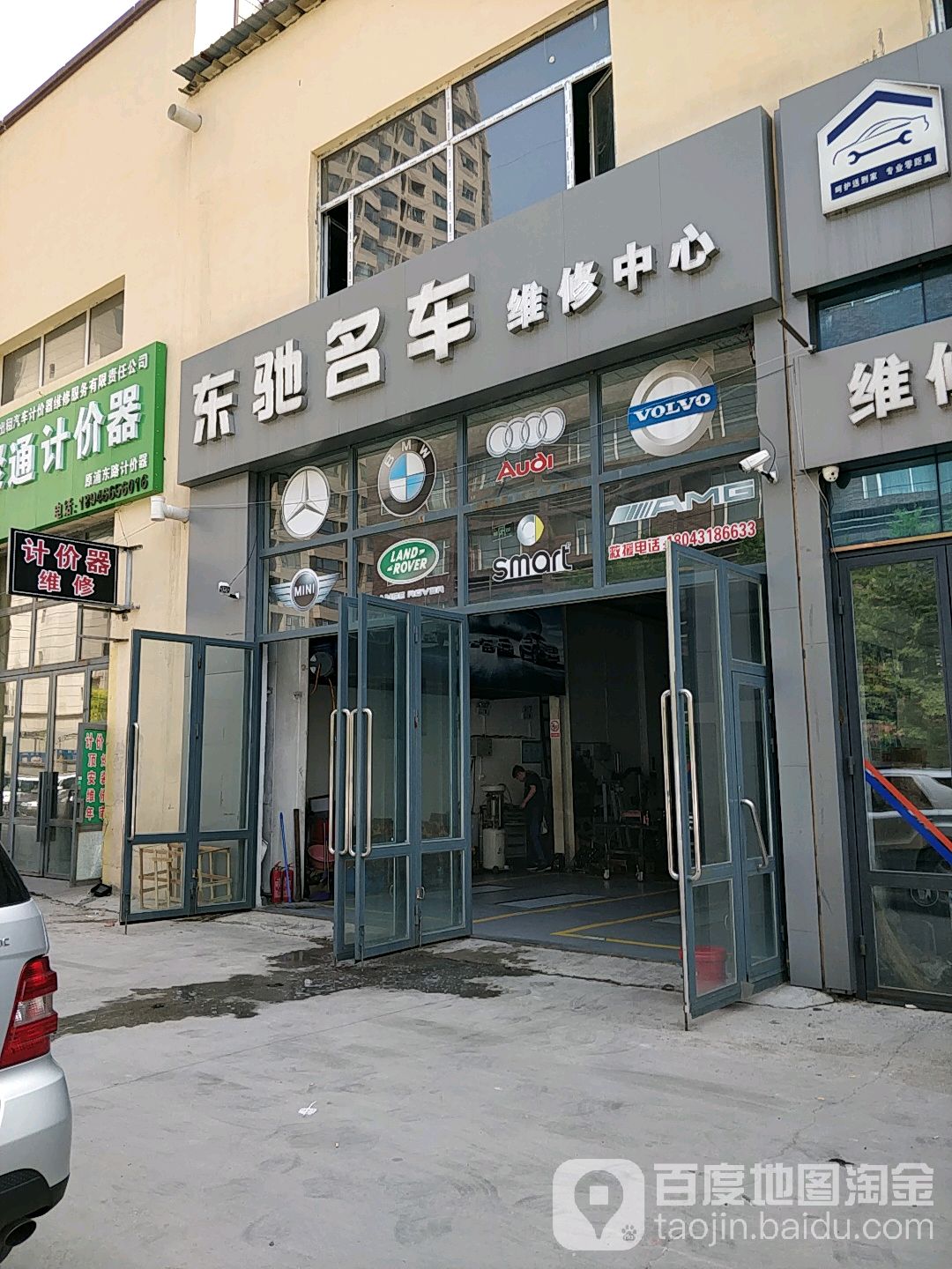 东驰汽车