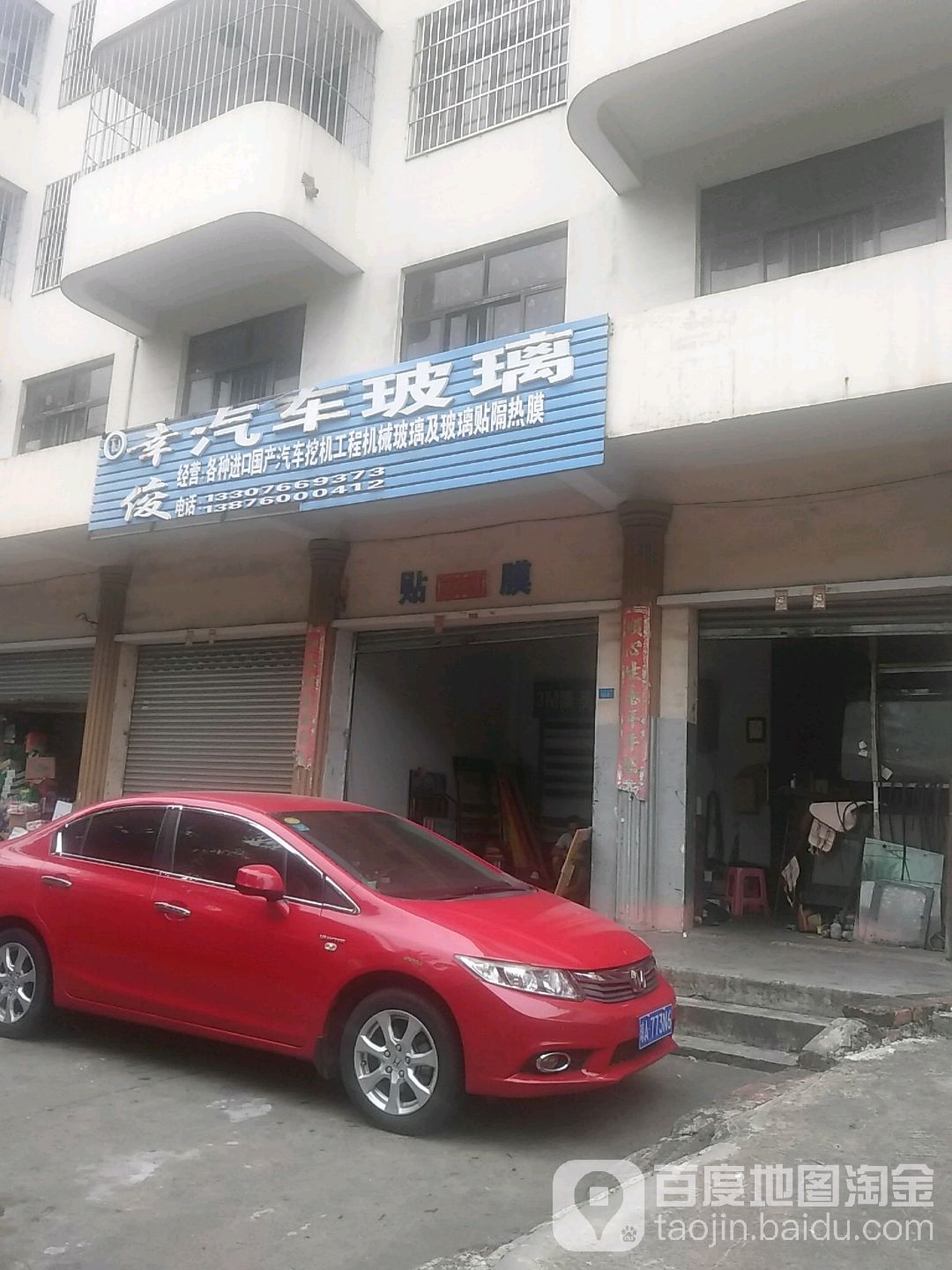 幸俊汽车玻璃(海南省海口店)