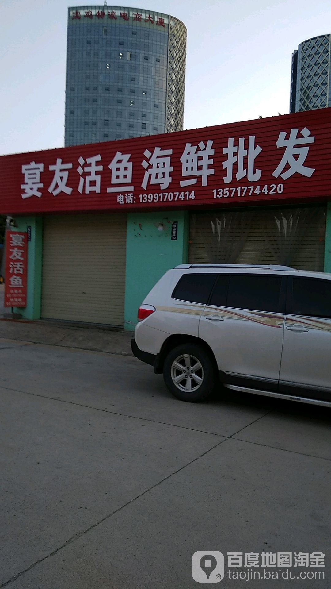 宴友活鱼海鲜批发