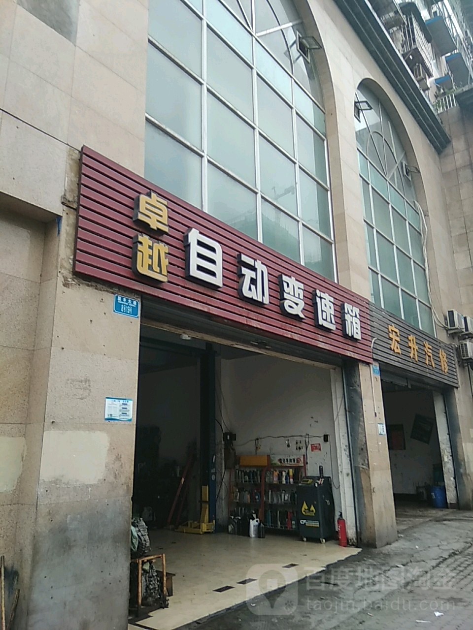 桌越自动变速箱