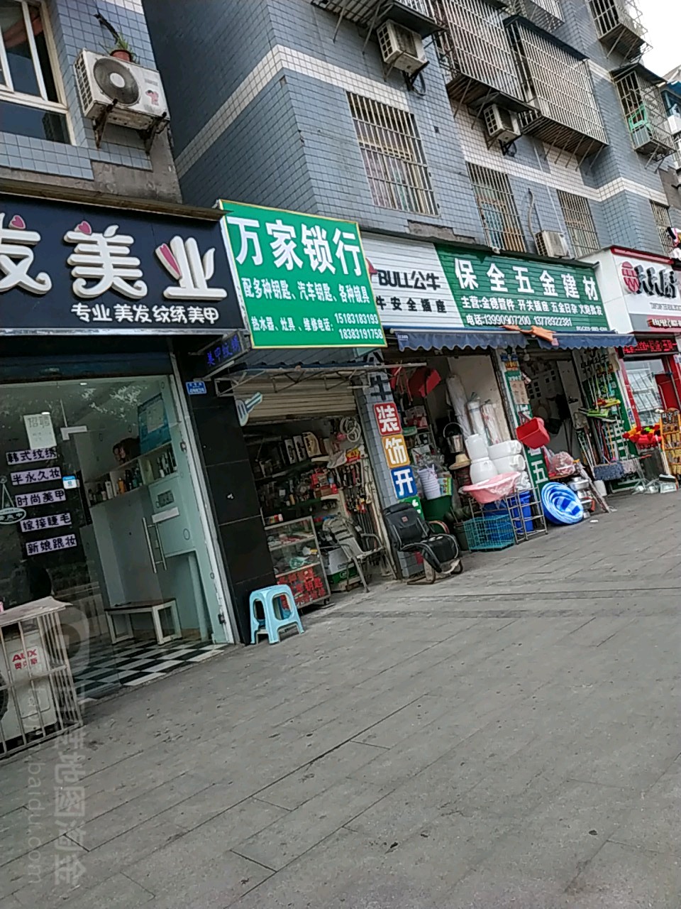 万家锁行