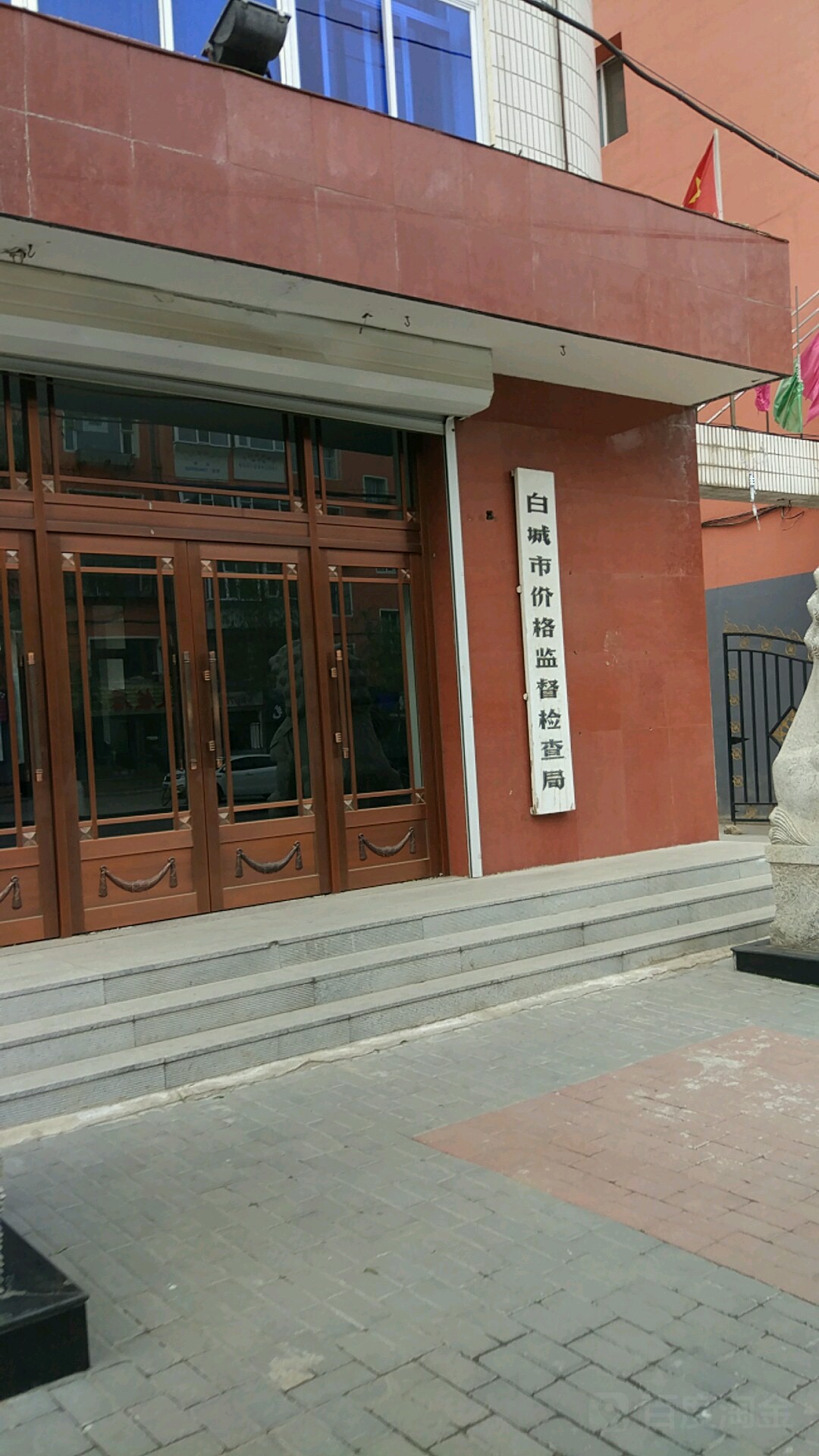 白城市价格监督检查局