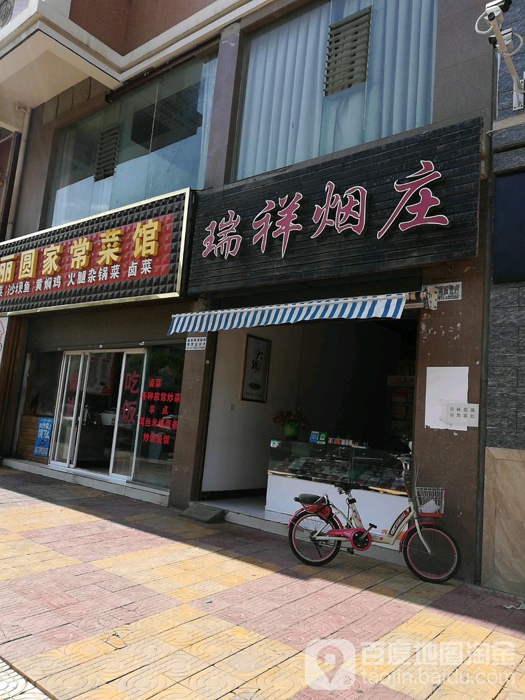 锐祥烟庄(祥云店)