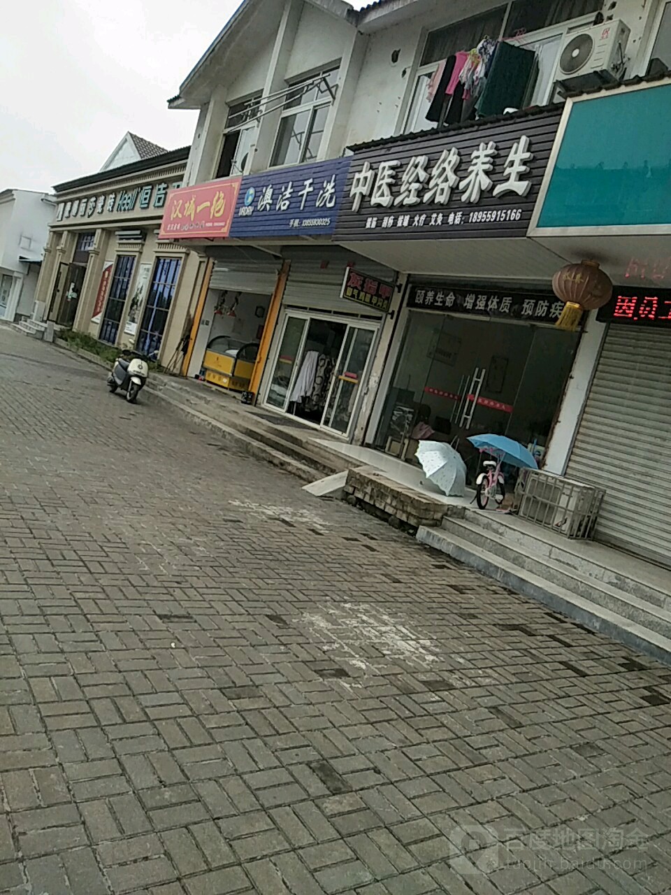 澳杰干洗(芙蓉路店)