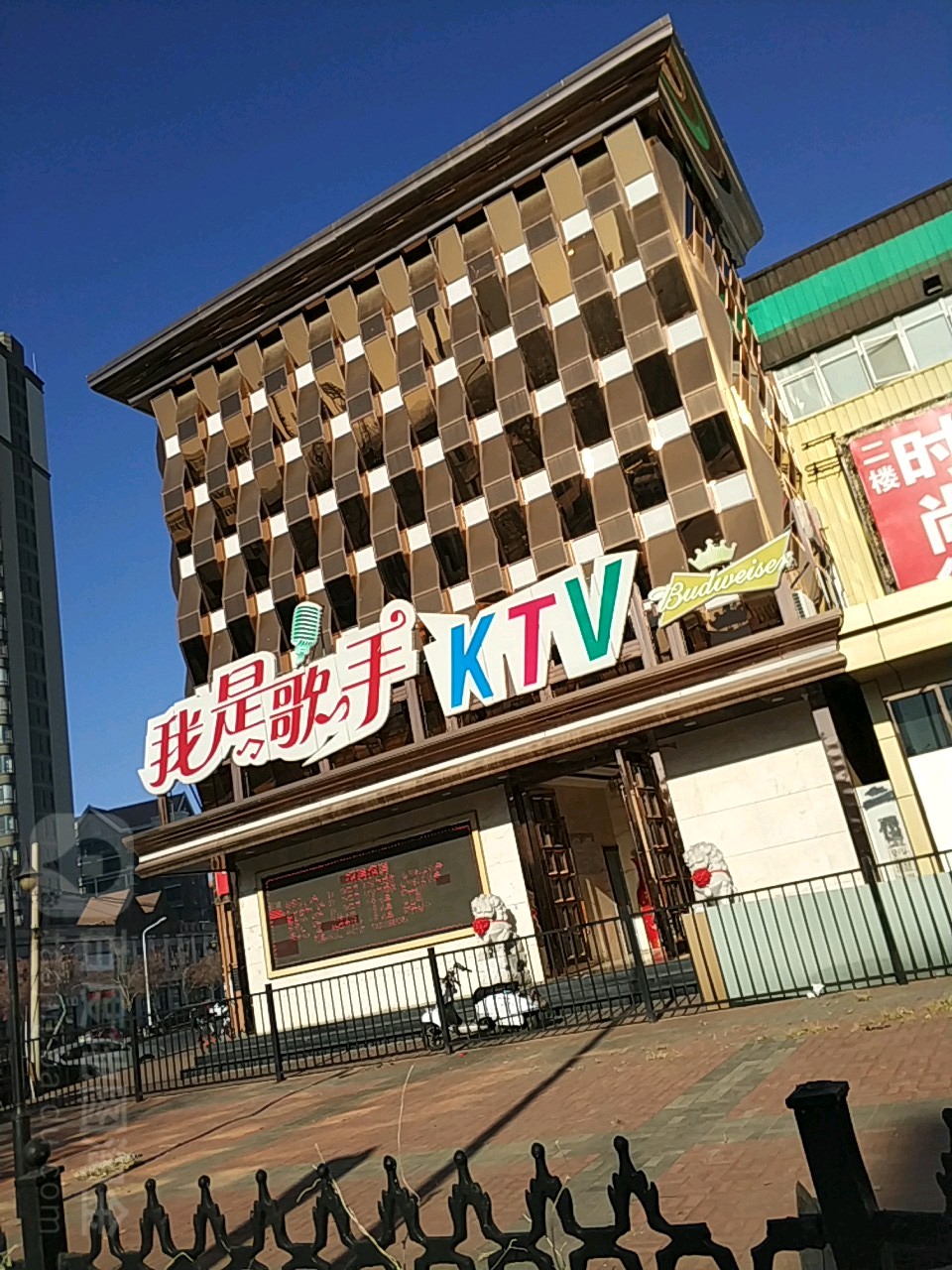 我是歌手量贩式KTV(体背道店)