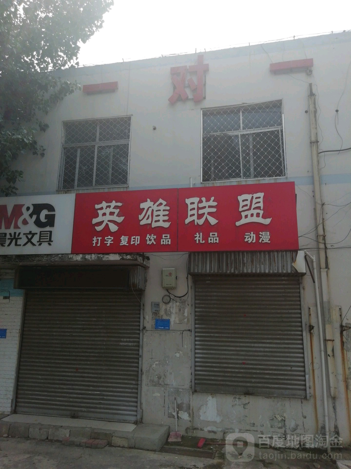 英雄联盟打字复印(擂鼓石大街店)