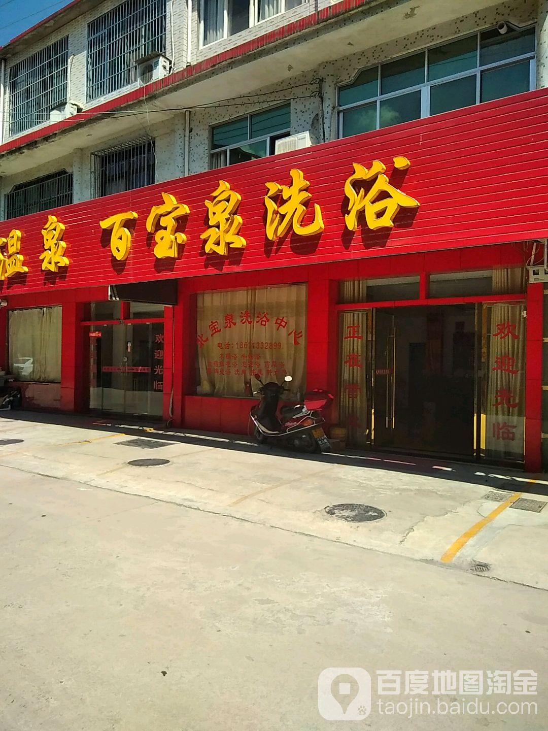 北泉洗浴