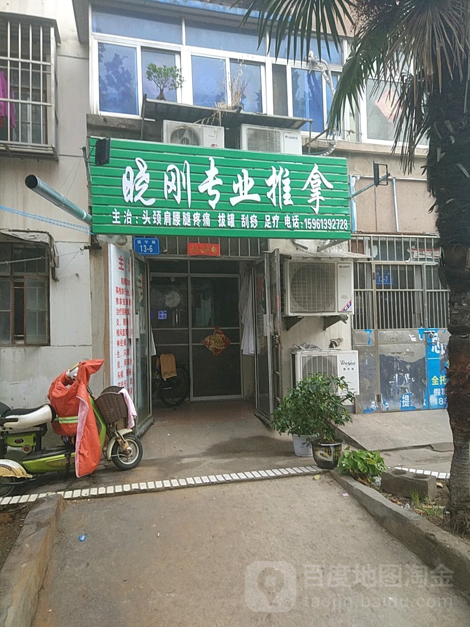 晓刚专业推拿