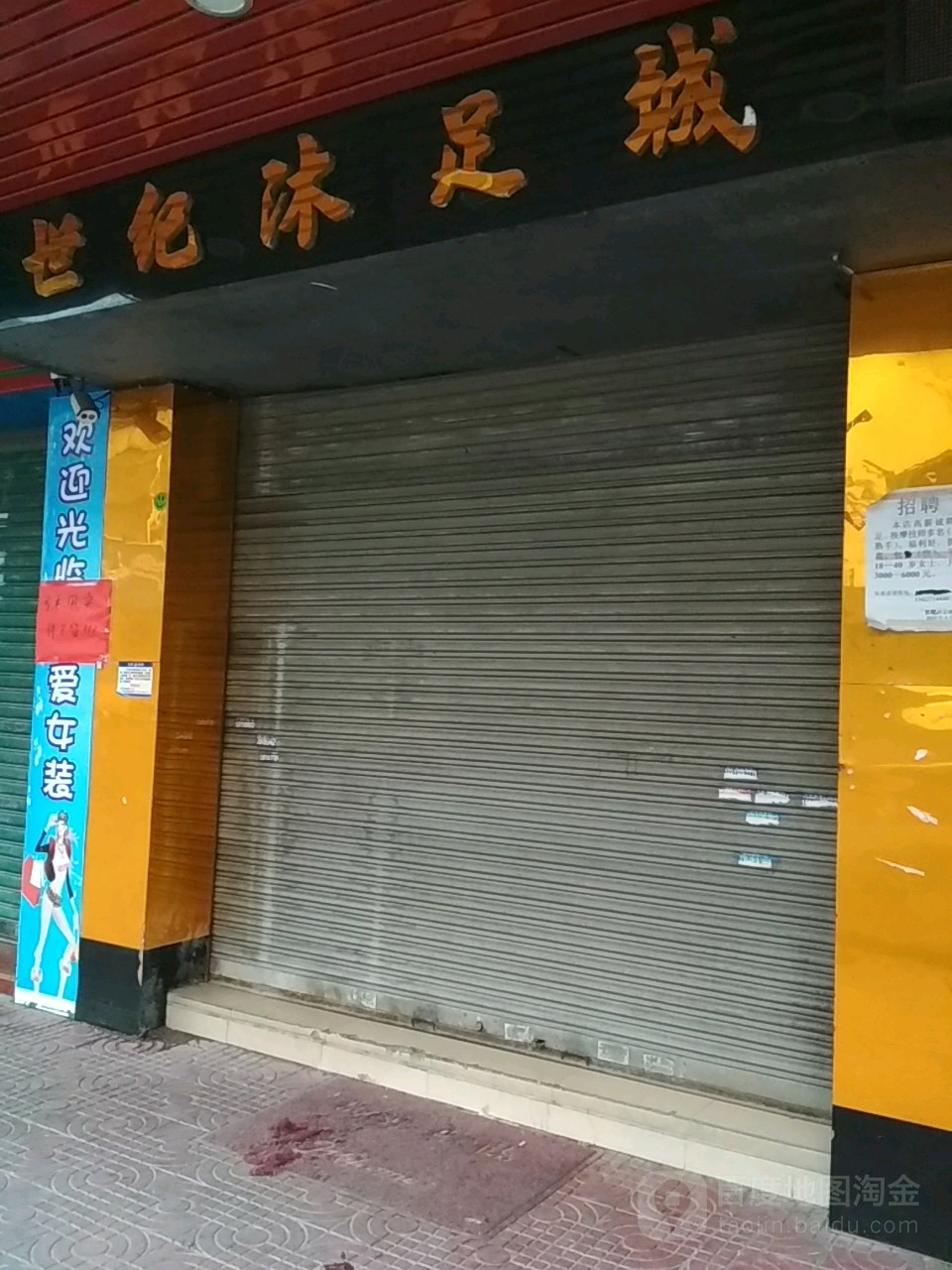 世纪沐足城(崖西店)