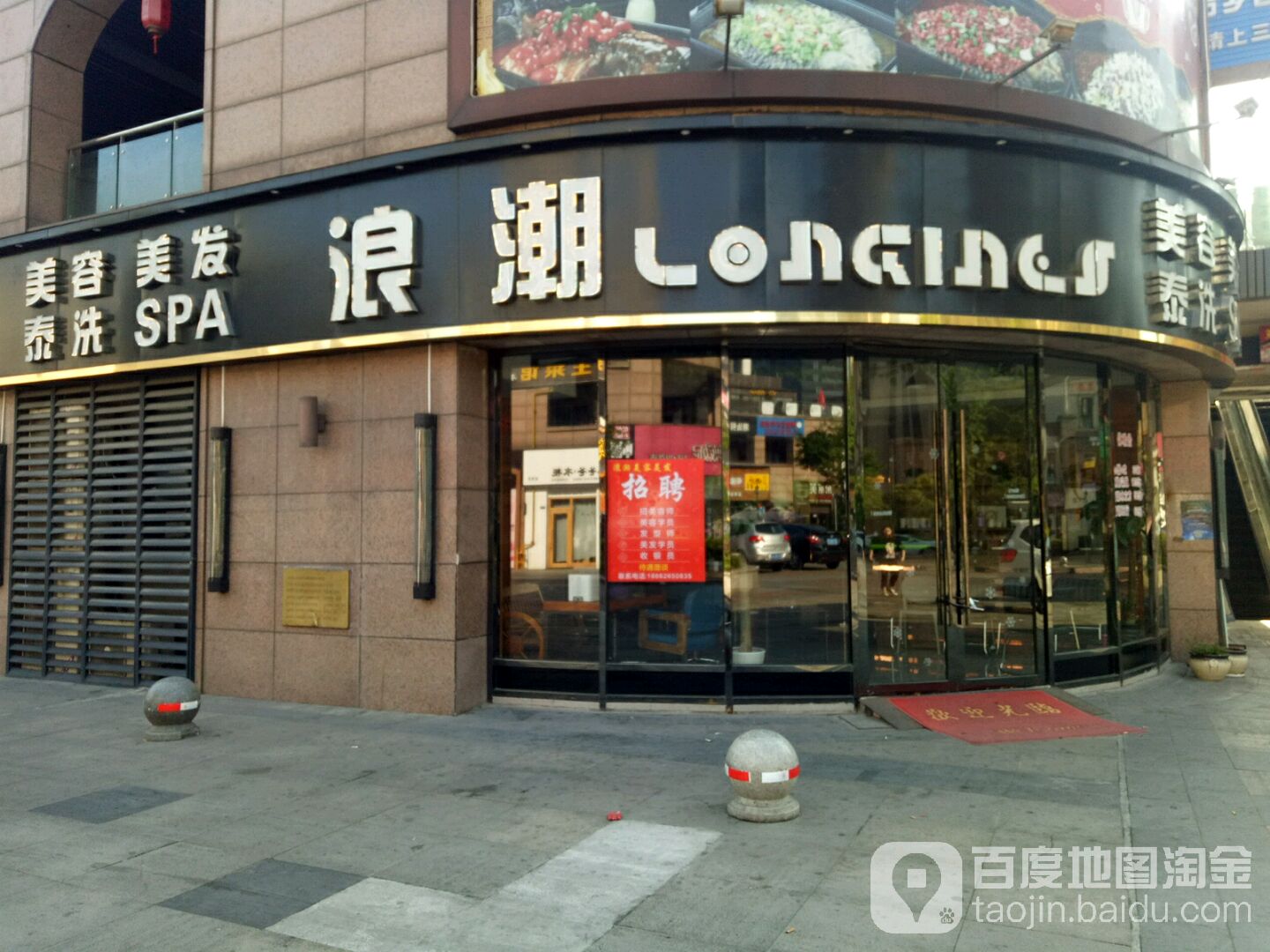 浪潮专业烫发染发