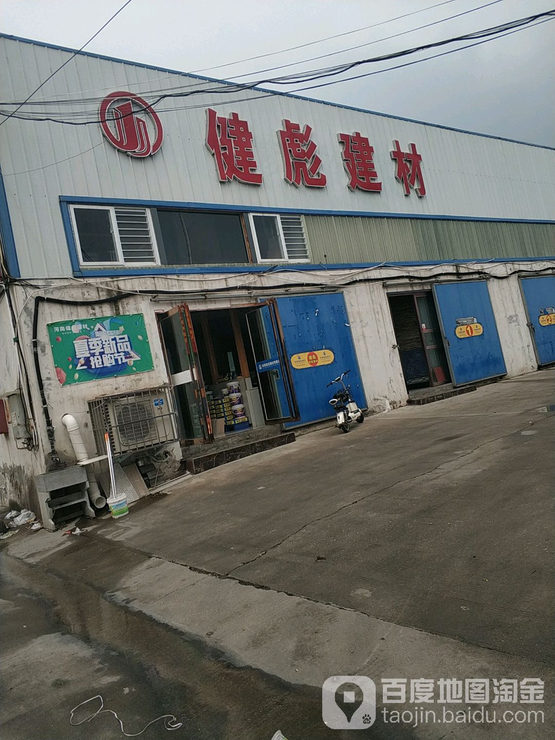 健彪建材(美万家陶瓷仓库)