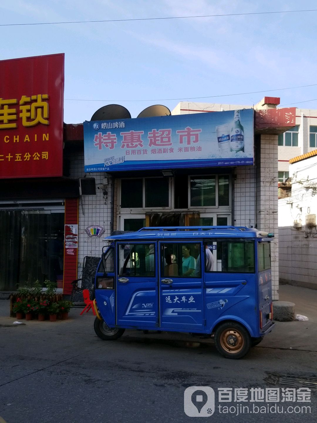 特惠超市