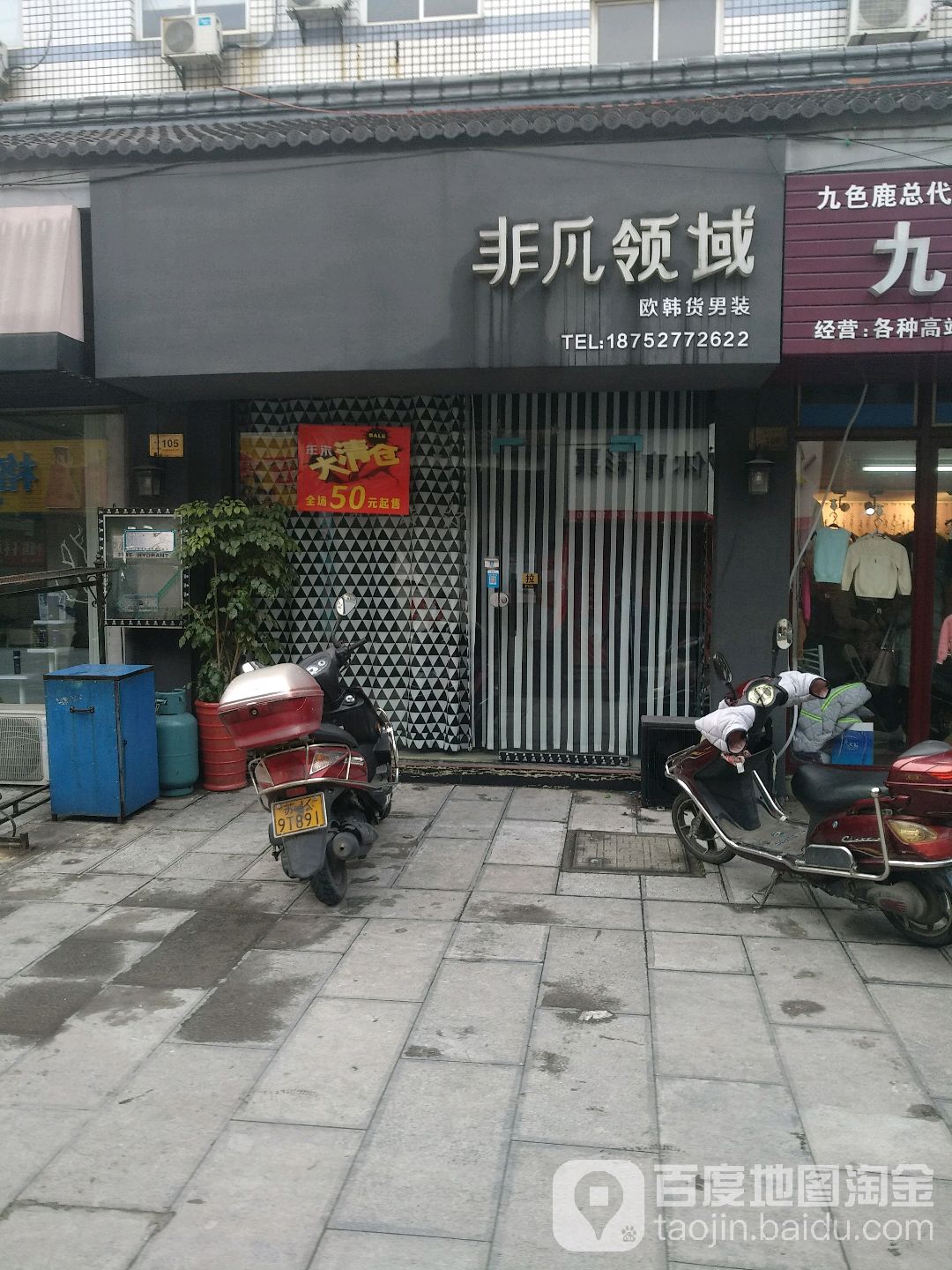 非凡领域店