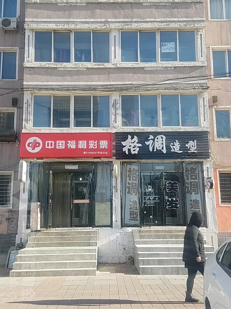 格调造型(北环小区店)