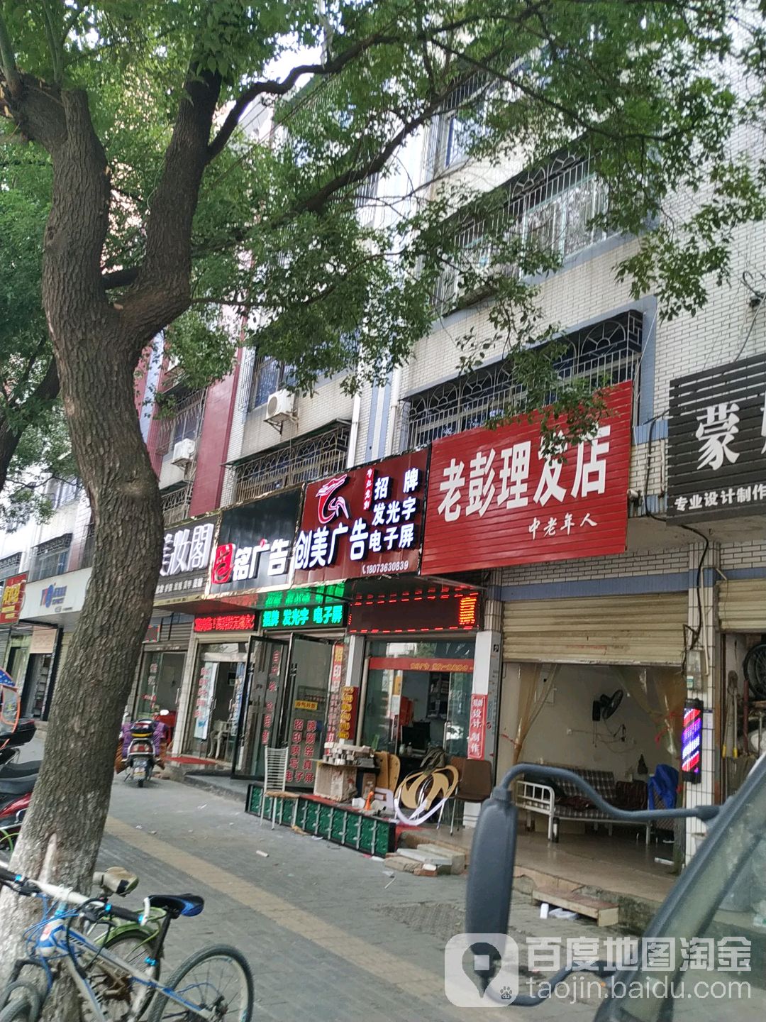 老彭小理发店