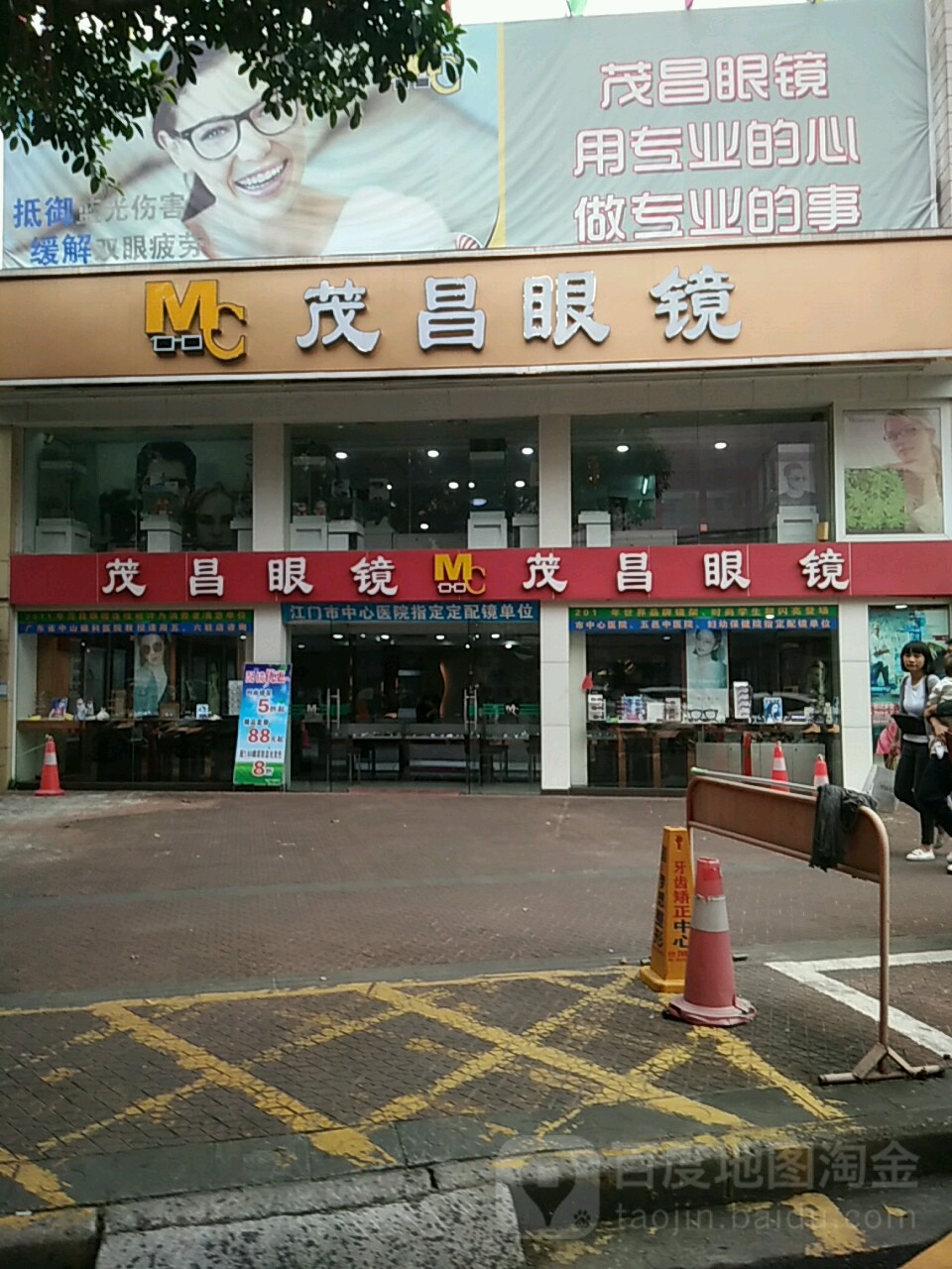 茂昌眼镜(胜利路店)