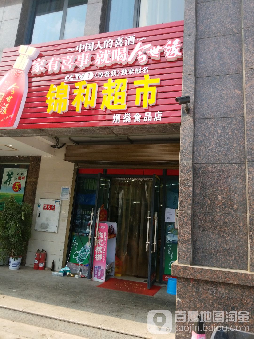 蔚然锦顺连锁超市(煟燊食品店)