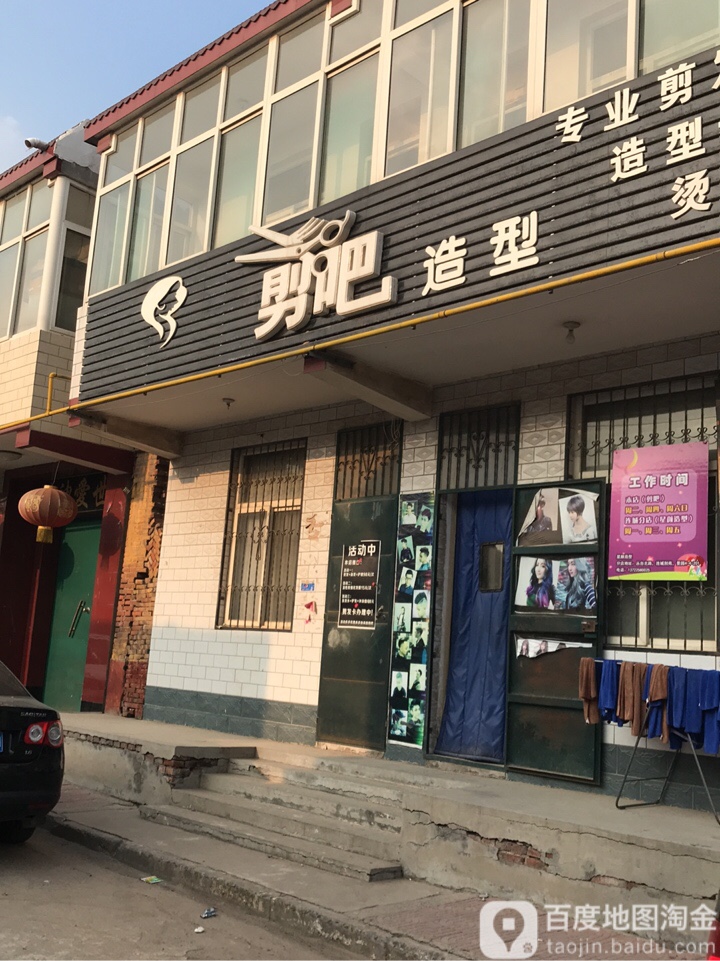 剪吧造型(G4店)